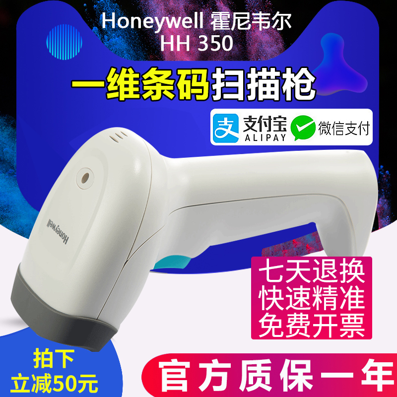 霍尼韦尔（Honeywell）HH350 USB口一维影像有线扫描枪 可扫屏幕在类目 办公设备/耗材/相关服务, 条码扫描/采集器材, 条码扫描枪中 - 来自Buy2taobao.com提供专业的淘宝代购服务