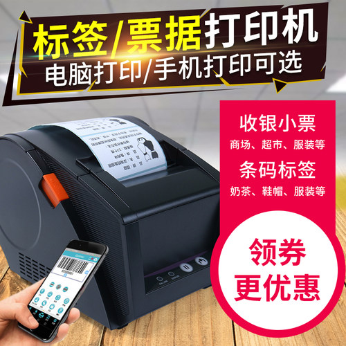 佳博商品标价签零售药店不干胶