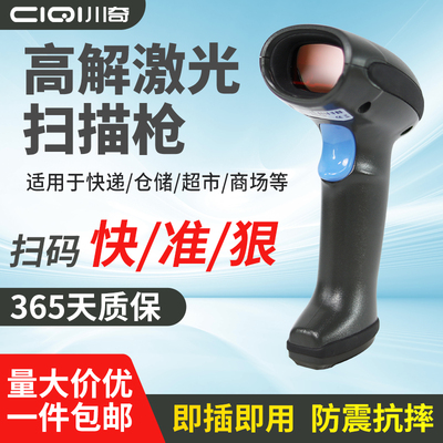 CIQI/川奇扫描枪有线一维