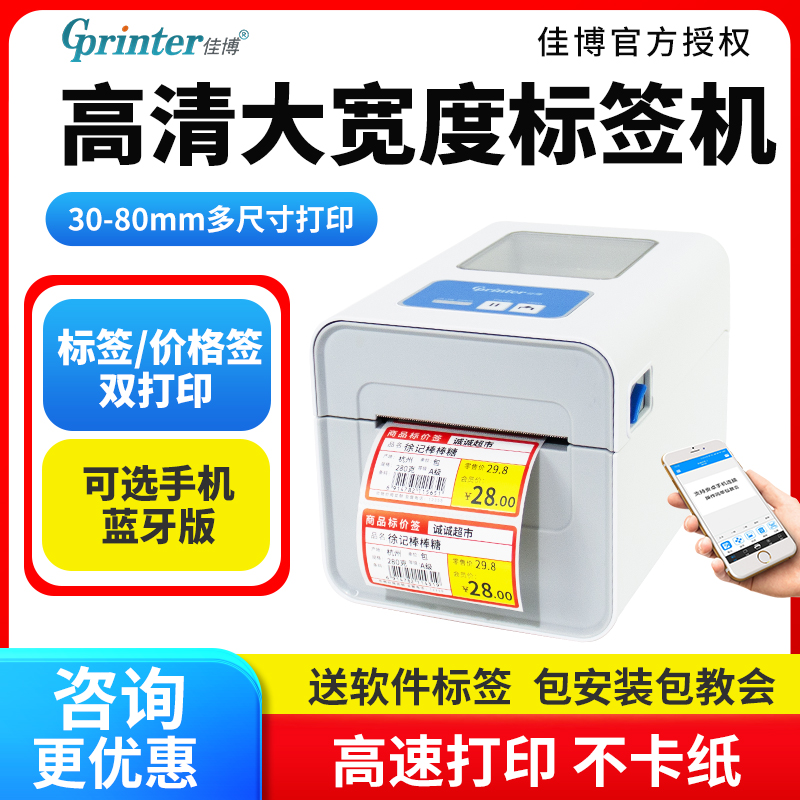 佳博服装吊牌热敏标签打印机