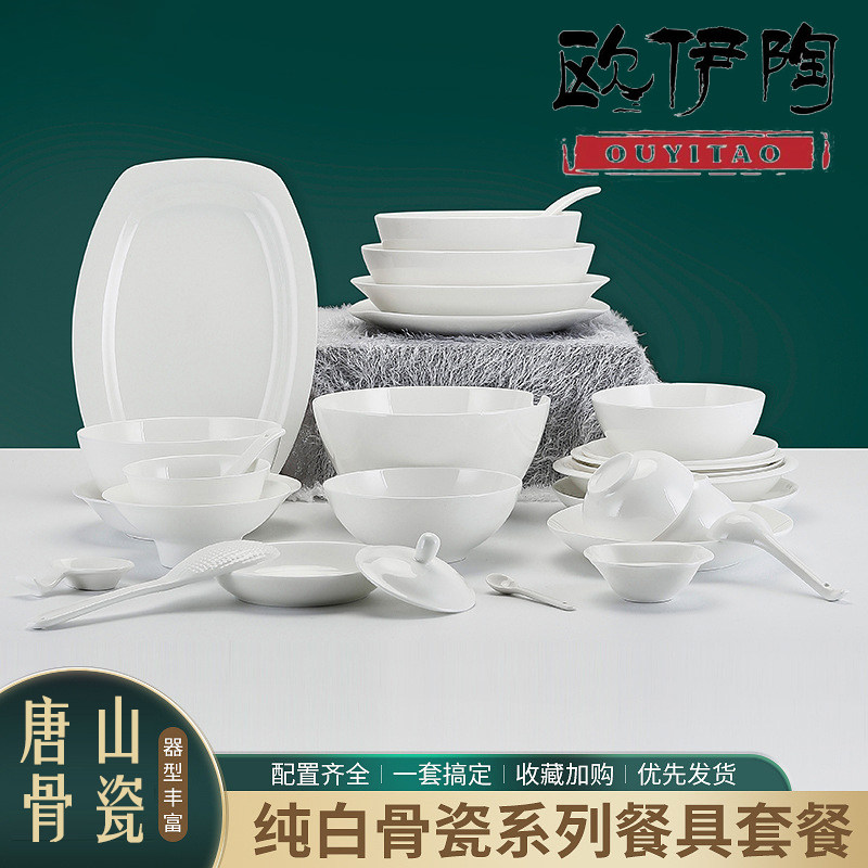 高档纯白骨瓷碗碟套装家用餐具中式简约白瓷碗盘釉下彩碗 具家用