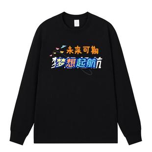 长袖班服定制学生初高中春秋冬运动会大合唱演出同学聚会统一服装