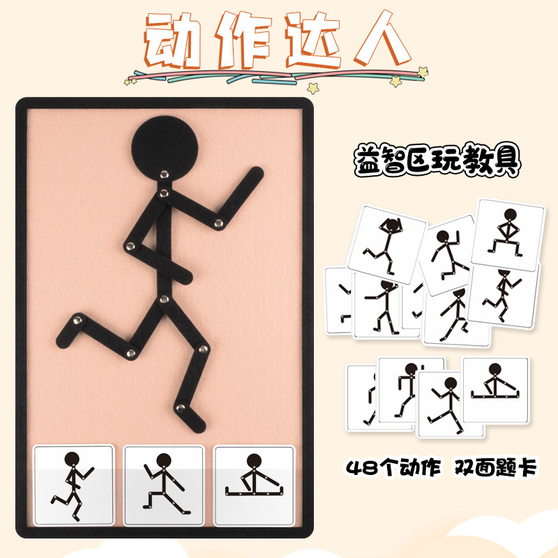 幼儿园自制人偶关节运动小人学动作手工小班中班益智表演区角教具