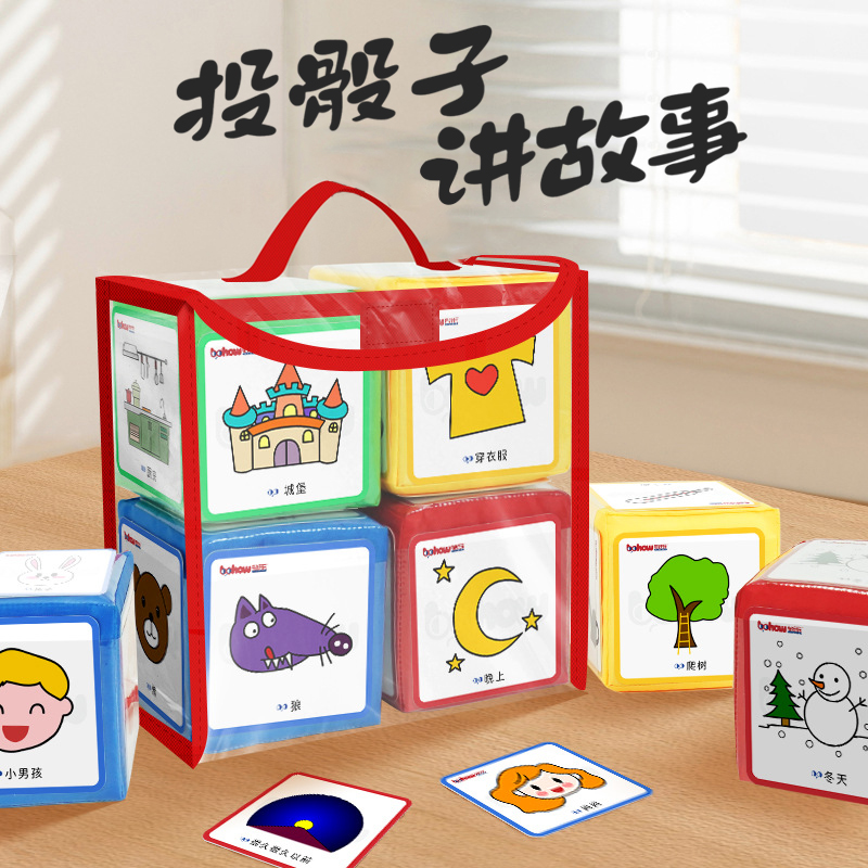 语言区讲故事扔骰子造句识字教具