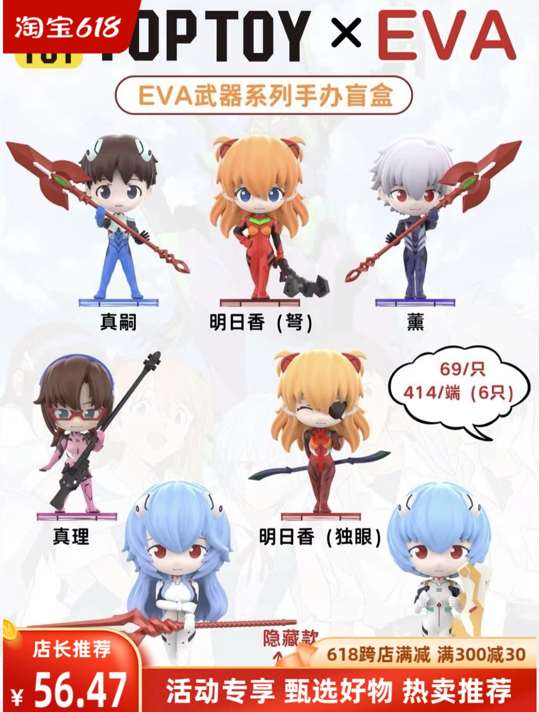TOPTOY EVA新世纪福音战士武器系列盲盒潮玩桌面摆件女生礼物