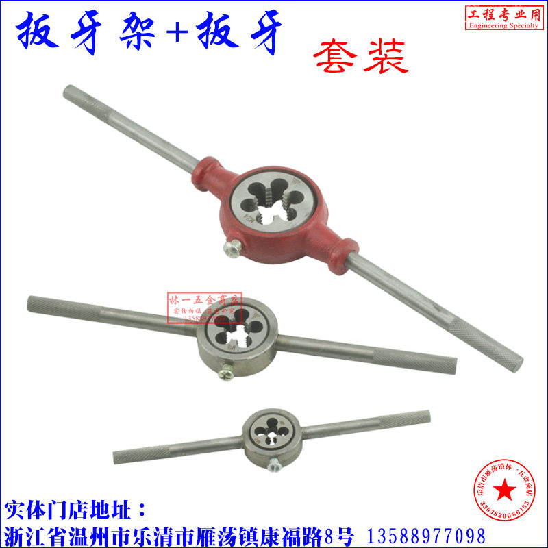 螺丝绞板 合工钢扳牙 水管龙头螺纹扳牙 扳牙架扳手套装 公英制