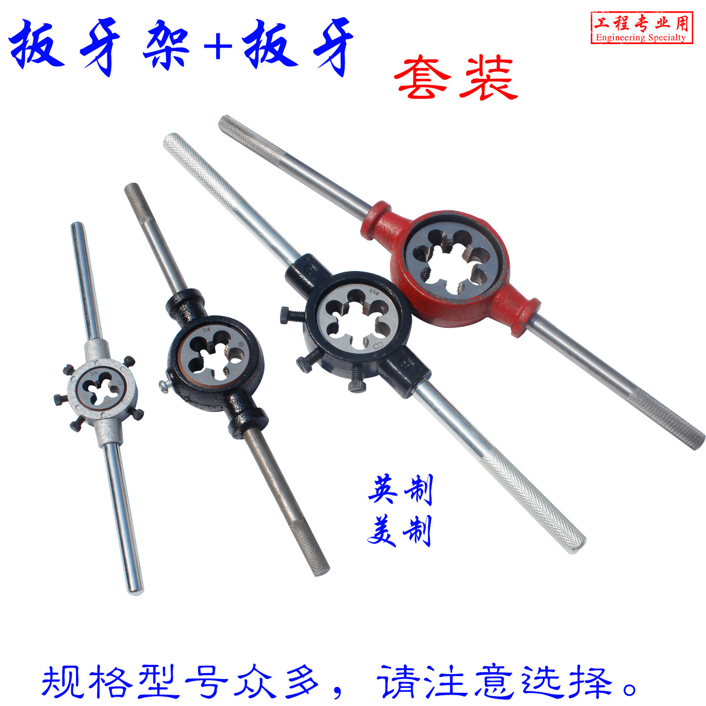 螺纹扳牙套丝 螺丝套板 英制 美制 圆板牙套装 扳牙绞手架 扳手架