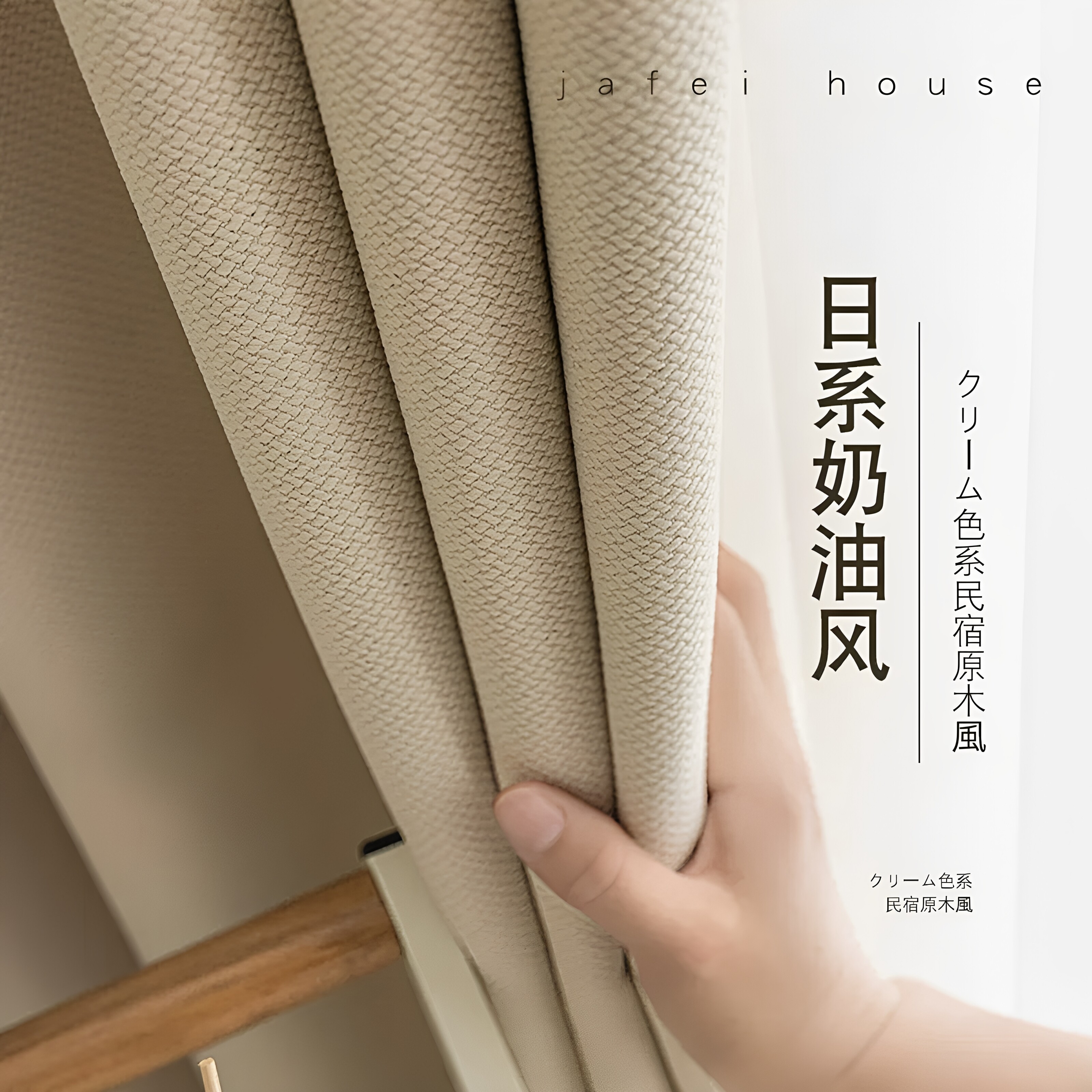 2026新款卧室可可棉全遮光窗帘奶油色客厅阳台现代简约风防晒布帘