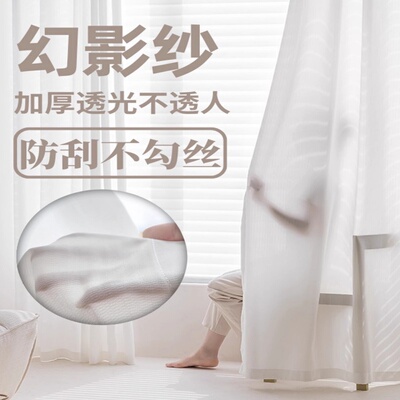 幻影纱2025新款窗帘纱帘透光不透人阳台客厅卧室防晒遮光纱窗白纱