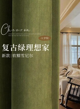 卧室全遮光绿色人字纹窗帘布2025新款客厅飘窗简约遮阳挂钩式成品