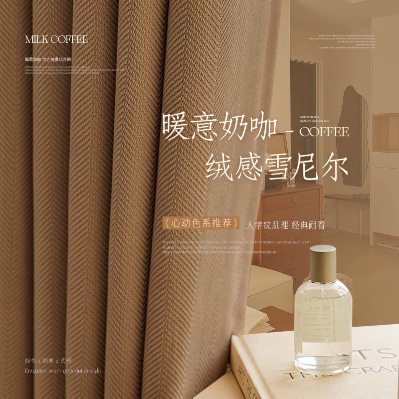客厅雪尼尔高遮光成品窗帘挂钩式卧室儿童房奶咖色遮阳布2026新款