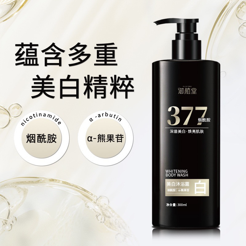 377美白沐浴露香水型持久滋润补水保湿沐浴液烟酰胺沐浴露家庭用