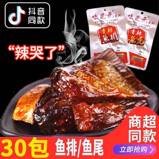 16g 鱼尾巴30包 可混搭辣鱼块湖南特产烟熏零食 香辣鱼排 味芝元