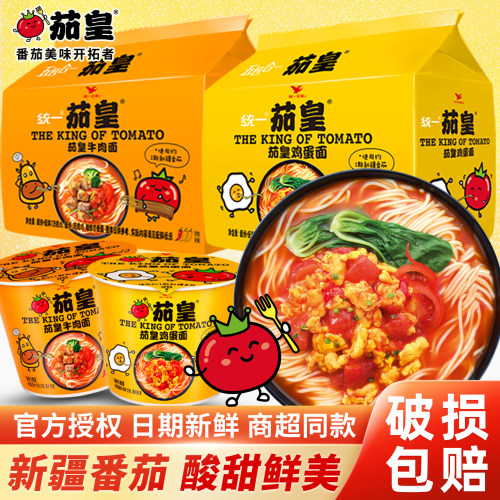 统一茄皇新疆番茄鸡蛋牛肉面