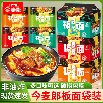 今麦郎安徽板面袋装非油炸方便面泡面夜宵速食卤香牛肉香辣板面