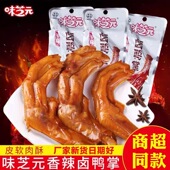 味芝元 鸭掌鸭爪零食湖南特产香辣卤味即食麻辣熟食小吃休闲零食品