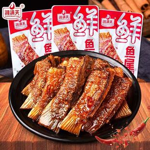 湘满天鱼排鱼尾爆辣湖南特产鱼干鱼块网红休闲食品即食猛辣小吃