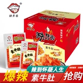 缺牙齿香辣素牛肚魔芋丝30包湖南特产超辣爆辣素毛肚麻辣休闲零食