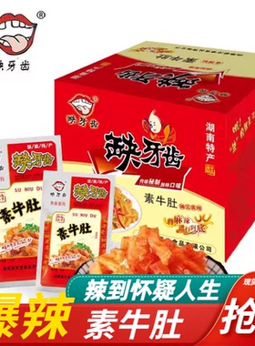 缺牙齿香辣素牛肚魔芋丝30包湖南特产超辣爆辣素毛肚麻辣休闲零食
