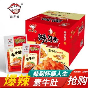 缺牙齿香辣素牛肚魔芋丝30包湖南特产超辣爆辣素毛肚麻辣休闲零食