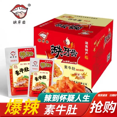 缺牙齿香辣素牛肚魔芋丝30包湖南特产超辣爆辣素毛肚麻辣休闲零食