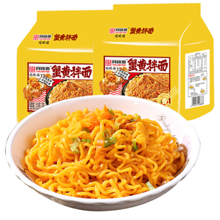 同碗福同碗面蟹黄拌面方便面袋装咸蛋黄拌面速食泡面宿舍夜宵充饥