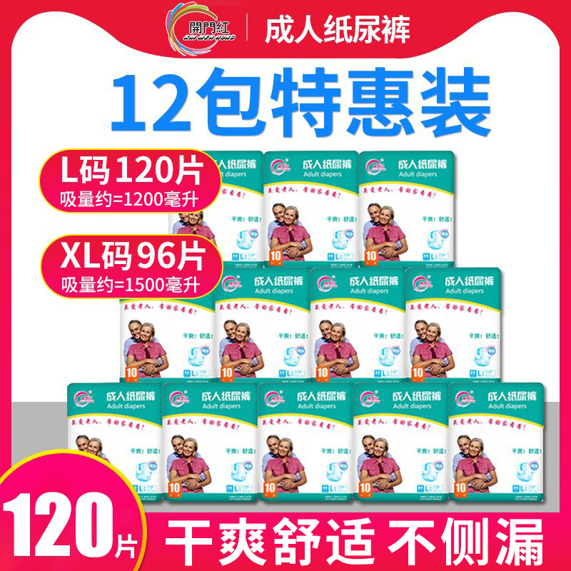 3开门红成人纸尿裤L大号尿不湿老人用女男士专用老年人尿布湿大人