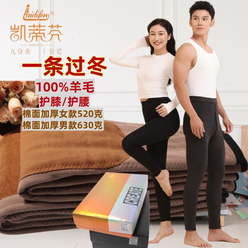2024凯蒂芬男女情侣棉面100%羊毛加厚高腰护腰过冬保暖裤4520/21