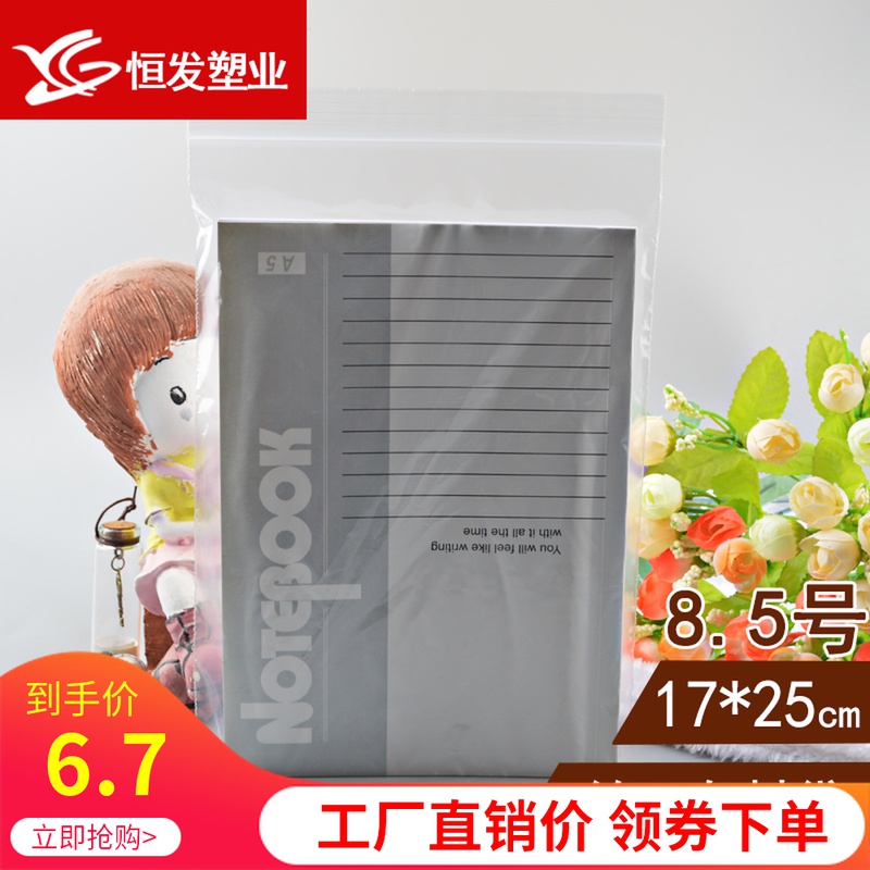 自封袋8.5号17*25*5丝透明密封袋食品封口袋塑料pe包装批发100只