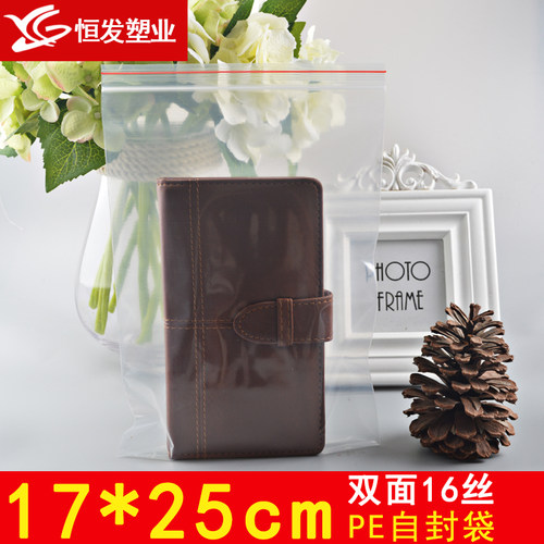 加厚17*25*16丝食品透明封口袋