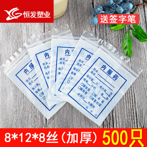 8*12密封装一次性小号口服药袋