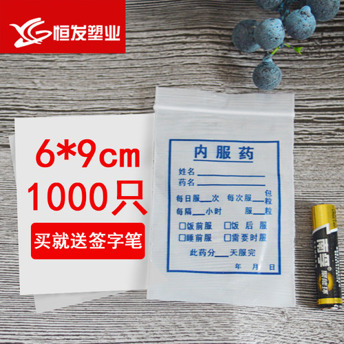 内服小西一次6*9cm1000个药袋