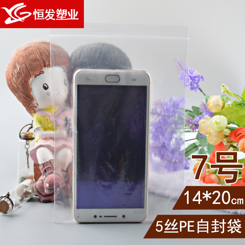 自封袋7号14*20*5丝透明密封袋食品封口袋塑料包装pe袋批发100只
