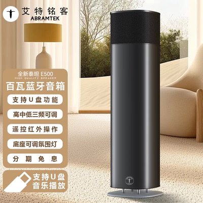 AbramTek/艾特铭客 E500