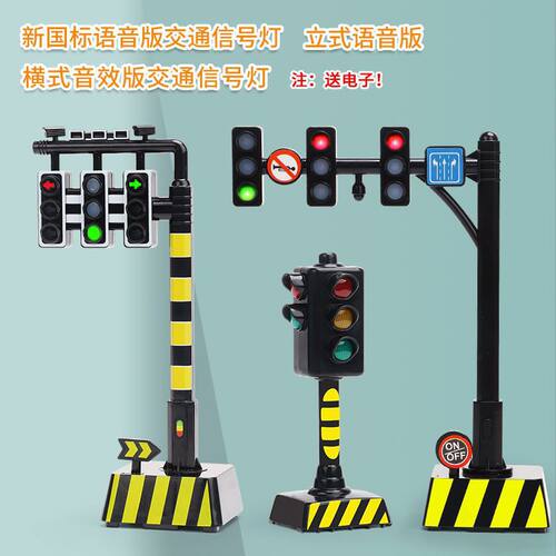 儿童红绿灯玩具发声亮灯幼儿早教交通信号灯模型标志指示牌教具