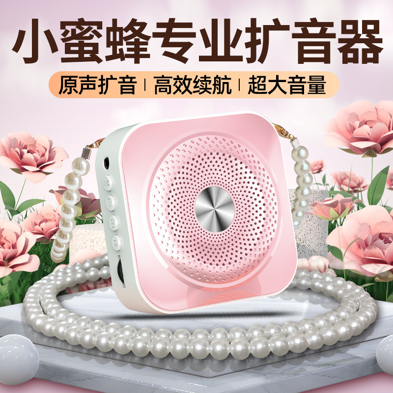 小蜜蜂麦克风教师专用小型大音量叫卖喇叭摆地摊促销式扩音器扩音