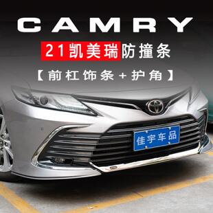 适用于丰田21-23款八代凯美瑞前杠饰条前护角车头防撞条包围改装