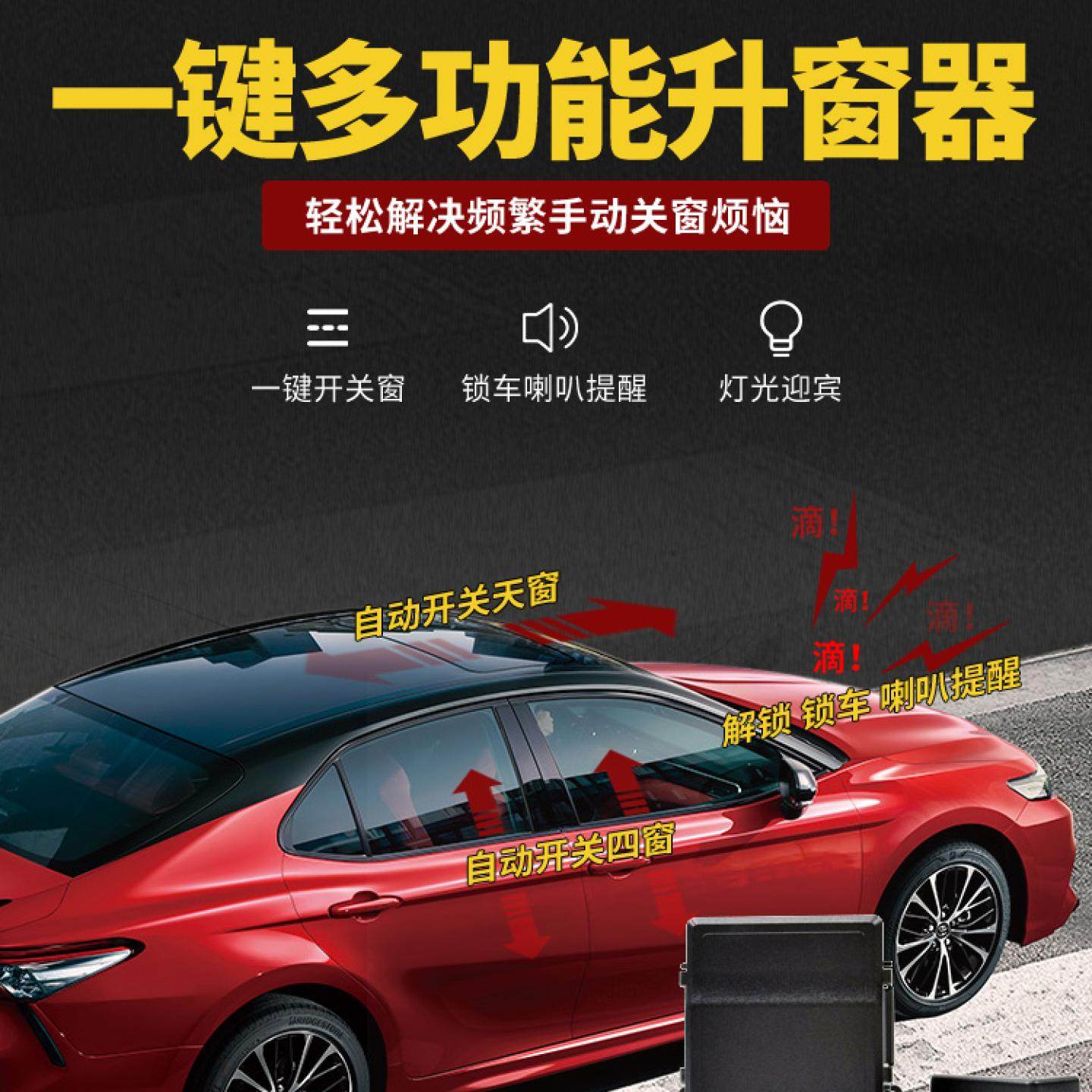 凯美瑞锁车大灯延时鸣笛一键升窗