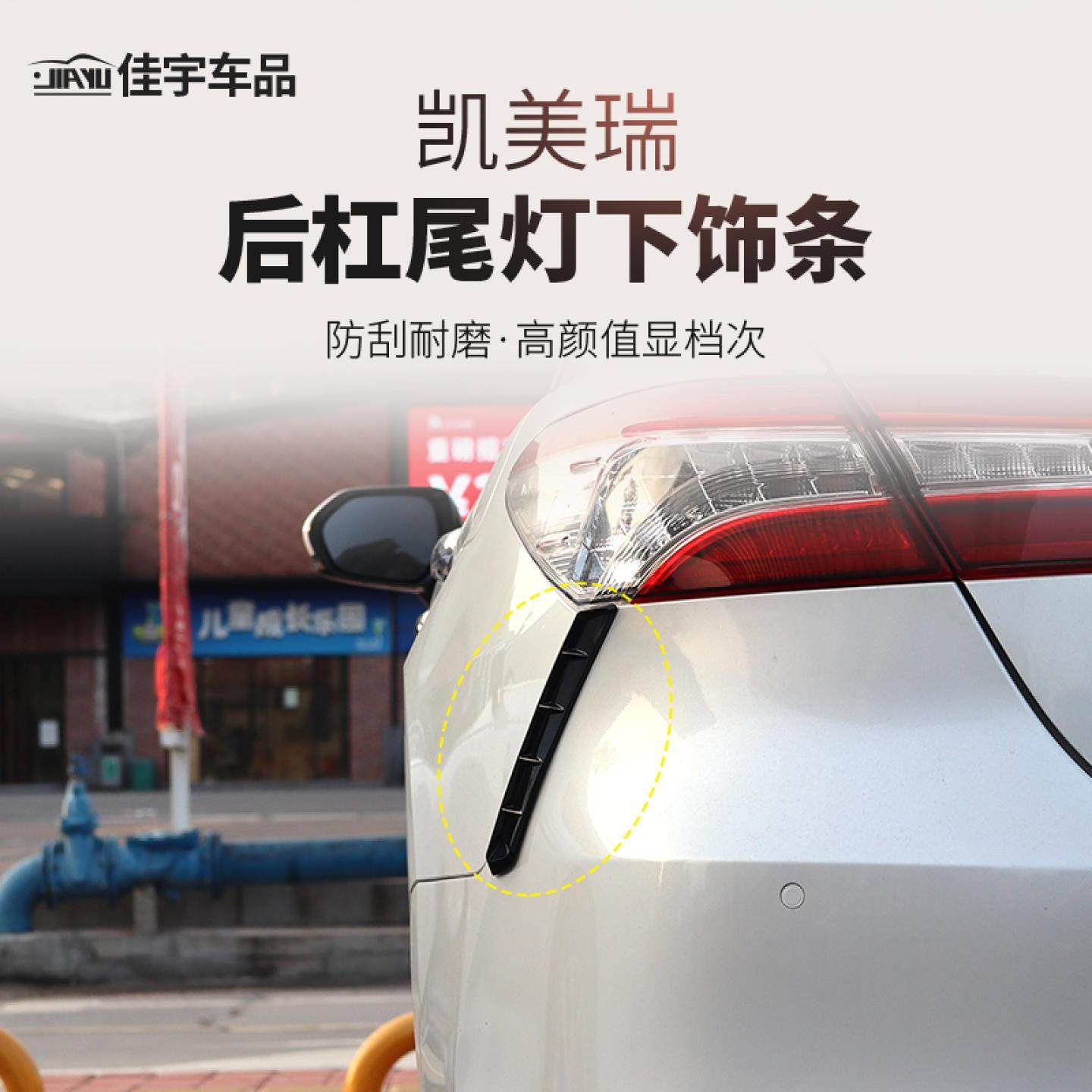 18-23款凯美瑞后杠尾灯下饰条