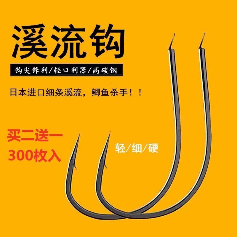 溪流鱼钩日本进口散装鱼钩超细条高碳钢野钓鲫鱼鲤鱼钩不跑鱼