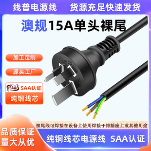 澳标单头15A插头重型大插片电源线2.5平方大功率RCM SAA认证澳规