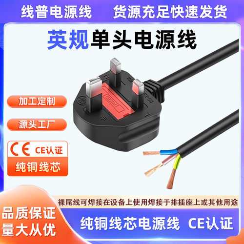 CE认证 TYPEG 纯铜英规香港马来西亚13A电源线英标保险丝裸尾单头