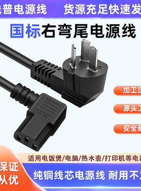 铜包铝国内国标左弯品字尾10A转C13电源线 CCA耐腐蚀90°直角弯头