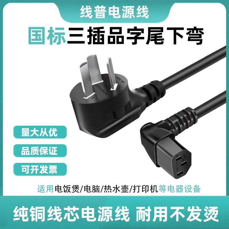 纯铜C13国标三插10A上弯下弯品字尾弯头拐角贴墙靠墙投影仪电源线