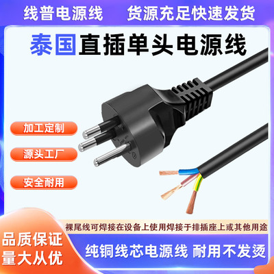 纯铜泰国裸尾16A直插泰式泰规单头全铜焊接电源线 芯三圆脚