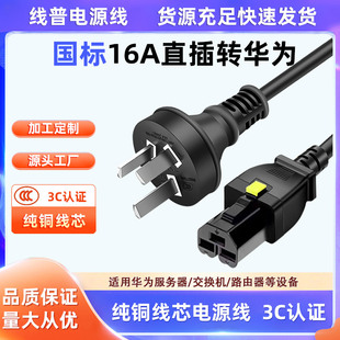 纯铜 华为16804电源线HVDC3直母-PDU国标1.5 16A直插转CE1800系列