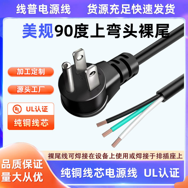 美规三插UL5-15P L型90度上弯头美标认证电源线斜头侧弯105°纯铜图片