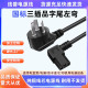纯铜线芯国标三插10A C13品字尾左弯头270°度90°直角电源线拐角