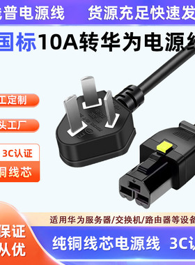 国标三插弯头 10A华为服务器CE16804电源线HVDC3直母-PDU PI弯公