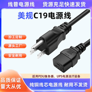 2.5平方大功率 15P美国1.5 美标美规美式 三插转C19服务器电源线5